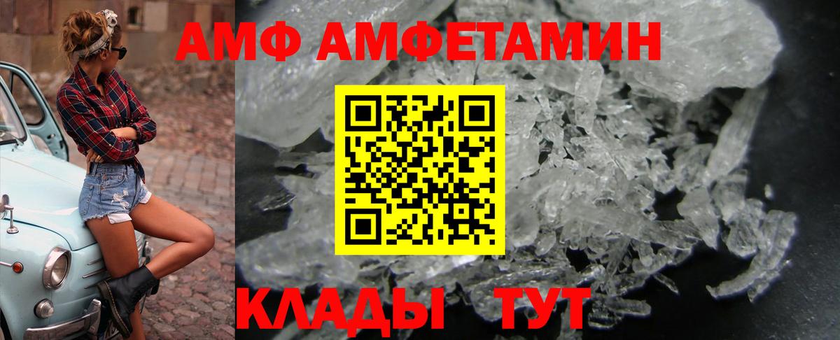 АМФ Розовый Еманжелинск