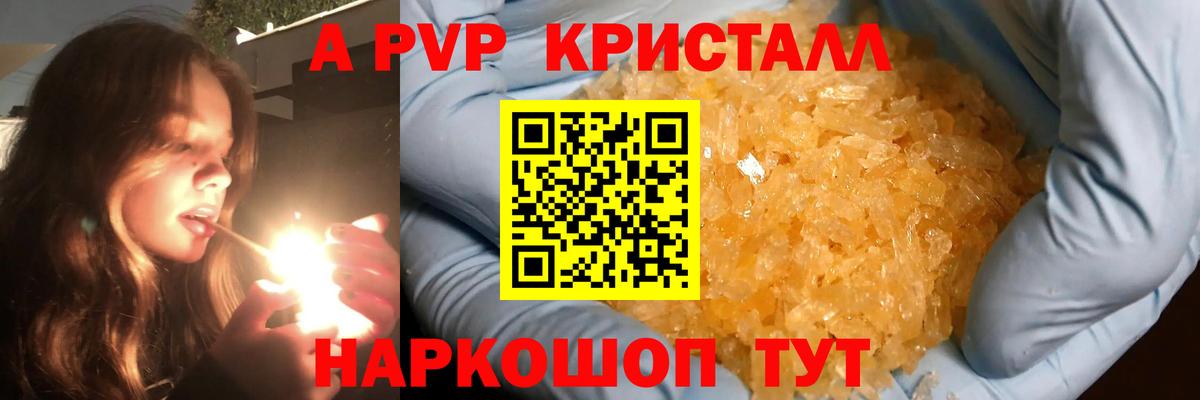 Alpha-PVP Crystall Еманжелинск