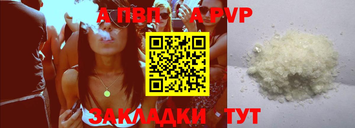 А ПВП кристаллы  Вход с VPN  Еманжелинск  Alpha PVP  Alfa_PVP кристаллы 