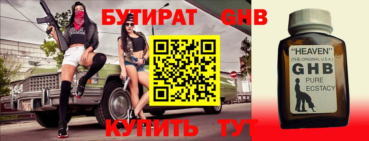 Еманжелинск  Бутират оксана  Вход с VPN 