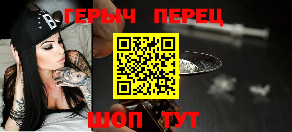 ГЕРОИН белый Еманжелинск