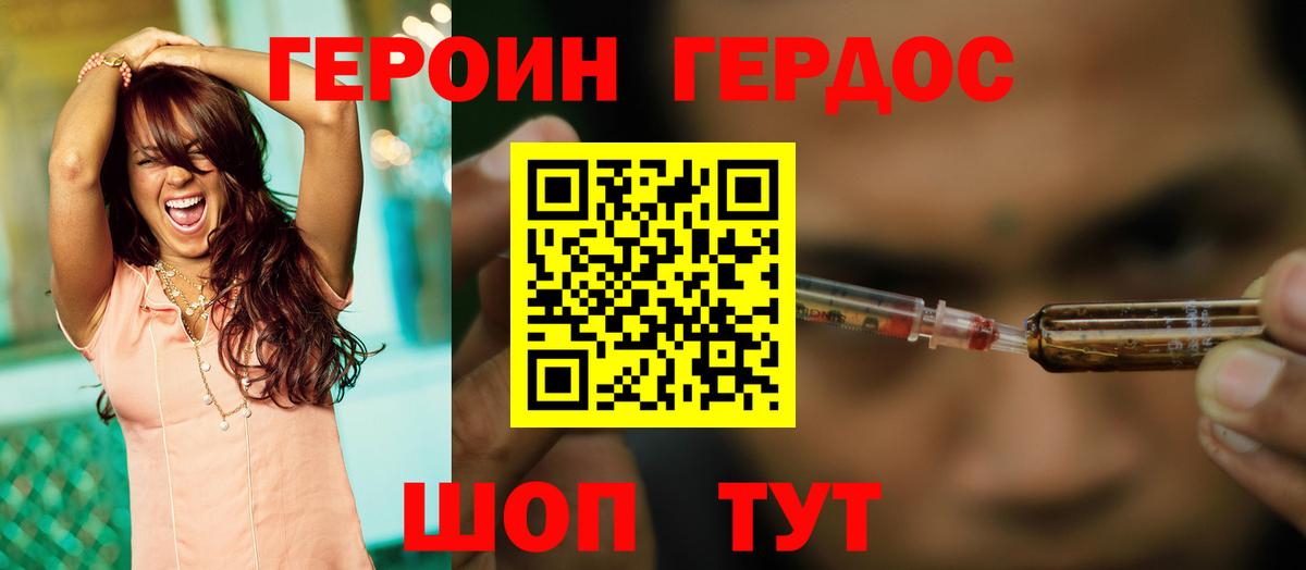 Героин хмурый  Вход с VPN  Еманжелинск 