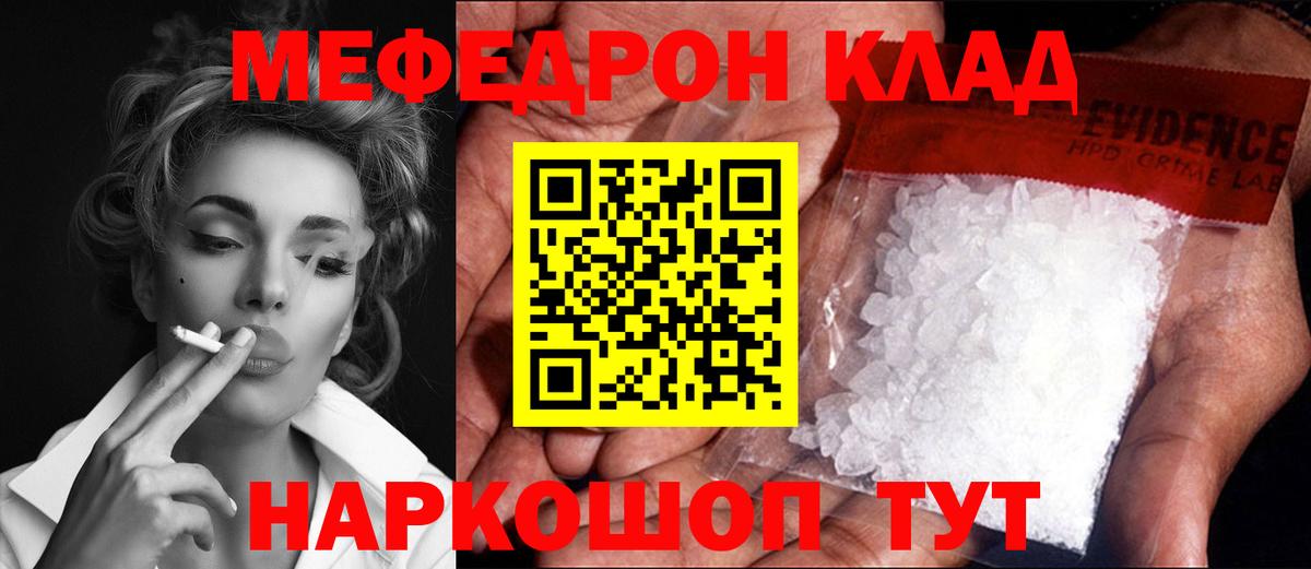 Мефедрон кристаллы Еманжелинск