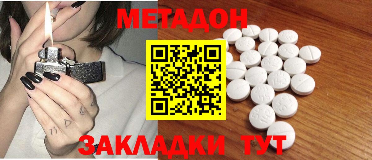 МЕТАДОН кристалл Еманжелинск