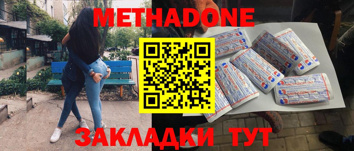 МЕТАДОН methadone  Вход с VPN  Еманжелинск  МЕТАДОН мёд 