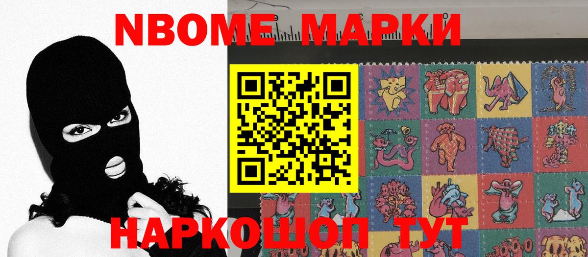 Еманжелинск  Марки N-bome 1,8мг  Марки N-bome 1,8мг  Марки NBOMe  Вход с VPN 